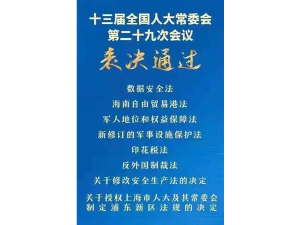 第88號(hào)主席令：新《安全生產(chǎn)法》2021年9月1號(hào)正式施行！