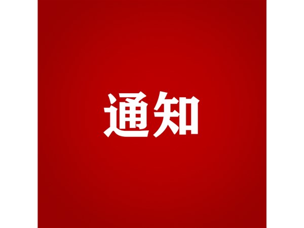 聊城市旅游發(fā)展集團(tuán) 關(guān)于對(duì)2022年第二批“水城優(yōu)才”招聘考察對(duì)象進(jìn)行綜合考察、體檢的通知